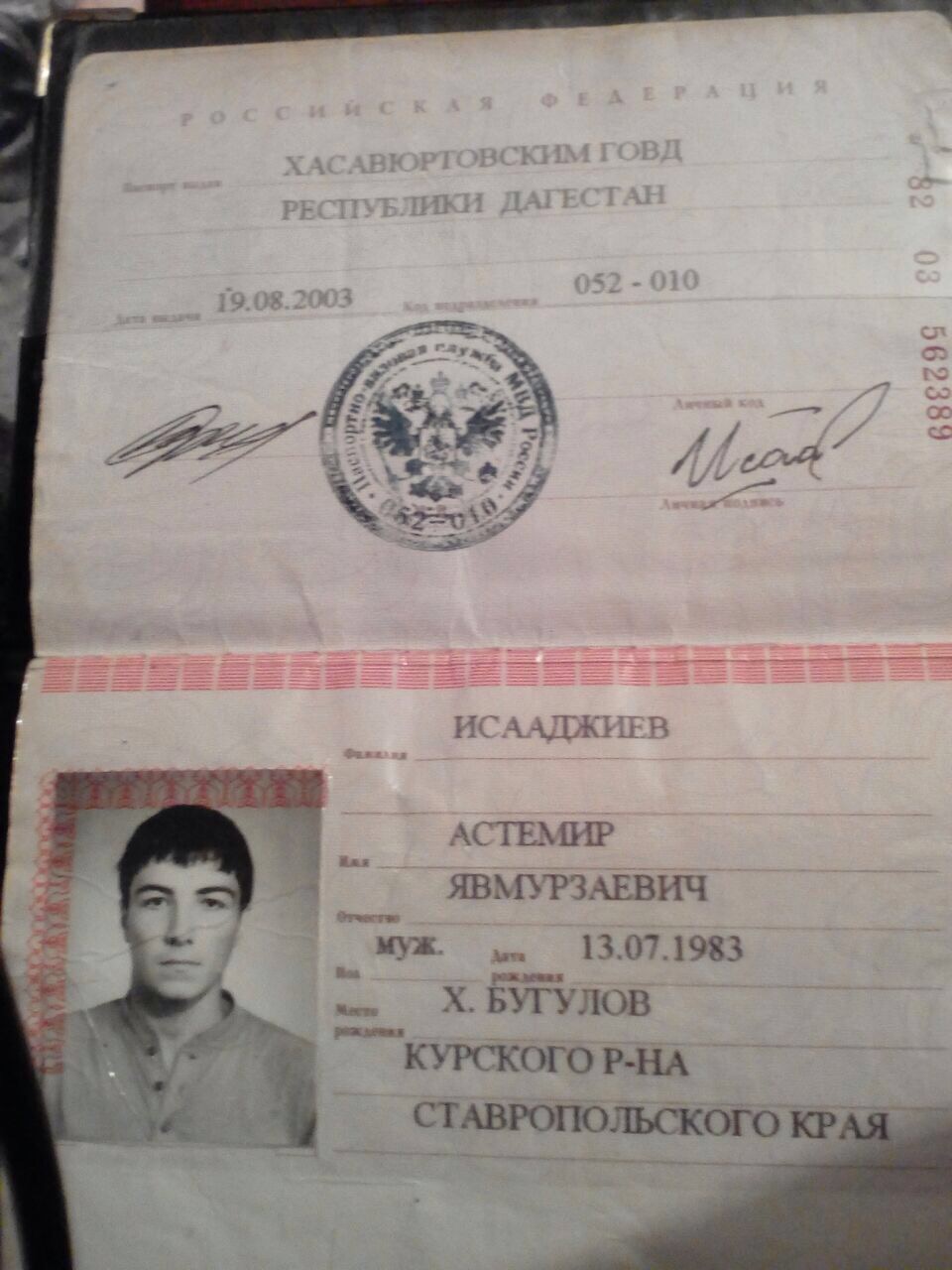 фотографии паспорта денис имя фамилия иванов